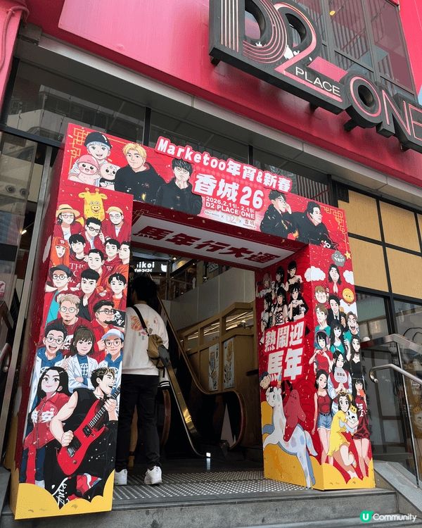 D2place 有香城年宵連同一班KOL 擺年宵，吸引滿滿嘅...