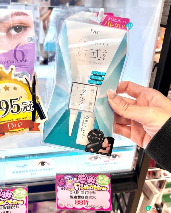 經過Donki見到D-UP！我成日都有眼皮dup落黎既問題，...