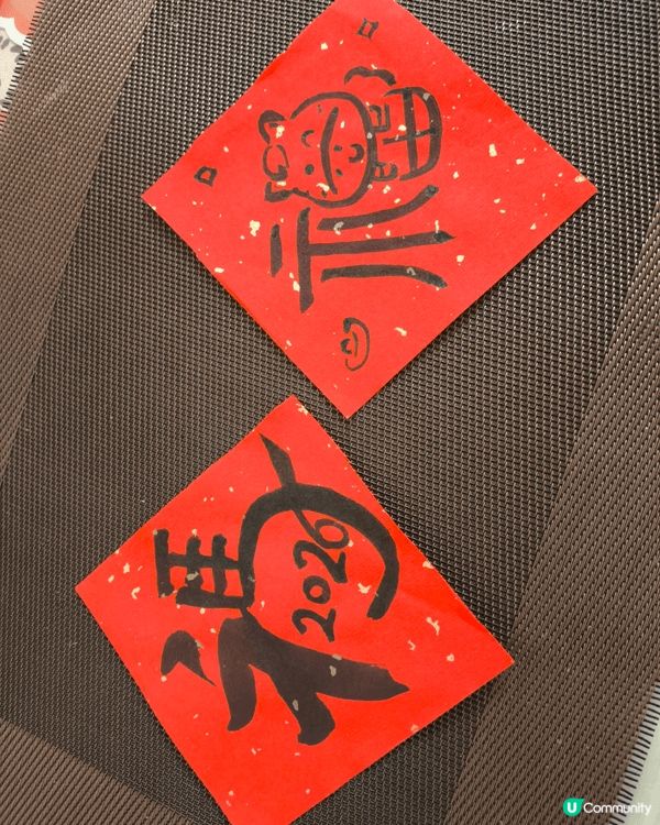 2026馬年， 與小朋友一同寫揮春， 一夜暴富，招財進寶，希...