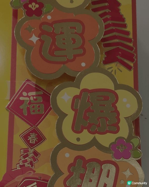 馬年新年快樂，馬年好運爆棚