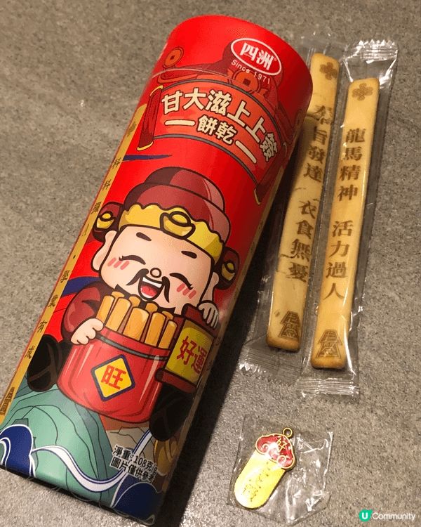 四洲甘大滋推出賀年創意禮盒，新春新玩意，一路食一路抽返支上上...