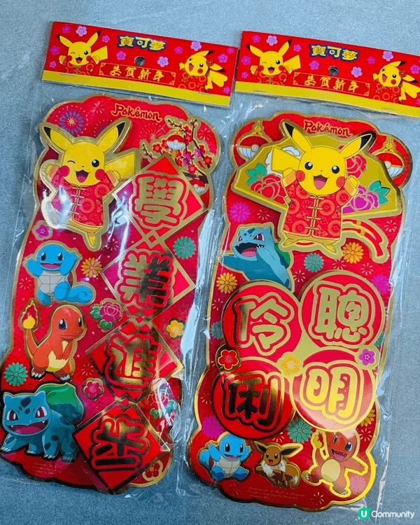 今年買左呢個比卡超揮春，比小朋友。祝各位小朋友馬年聰明伶俐，...