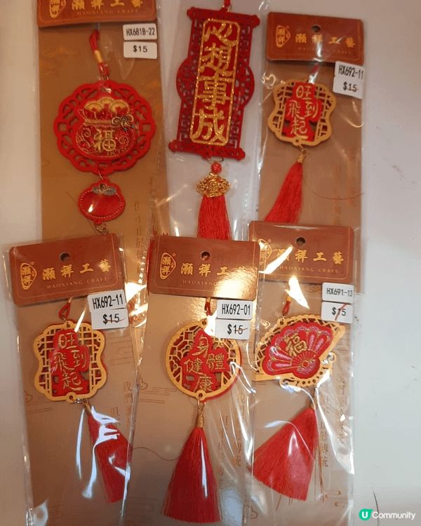 賀年戰利品