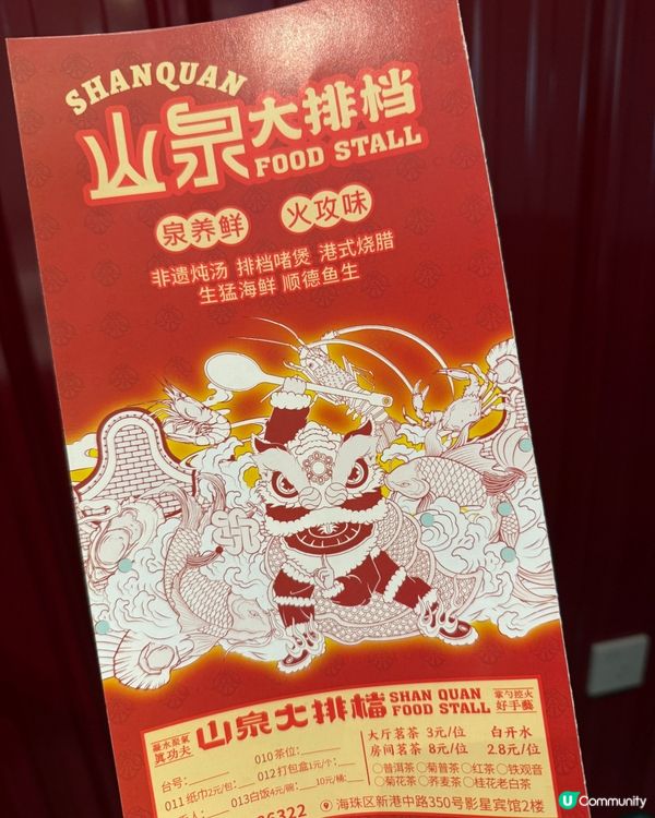 🥢【山泉大排檔】🥢