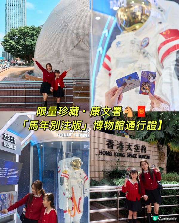 親子假日好去處🐴🧧限量珍藏・康文署「馬年別注版」博物館通