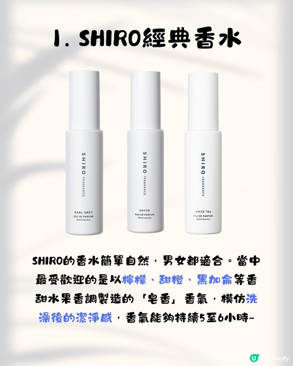 日本小眾香氛保養品牌SHIRO 10大必買推介✨必搶人氣香水／斷貨王「昆布面膜」！😍