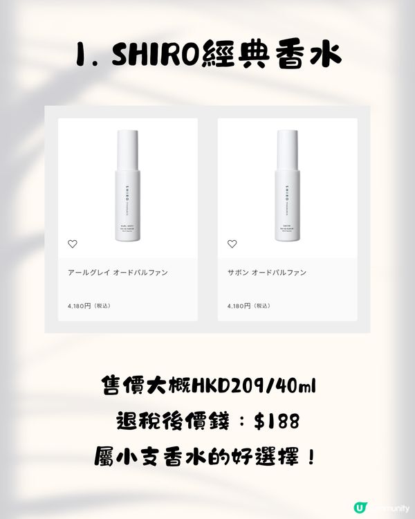 日本小眾香氛保養品牌SHIRO 10大必買推介✨必搶人氣香水／斷貨王「昆布面膜」！😍