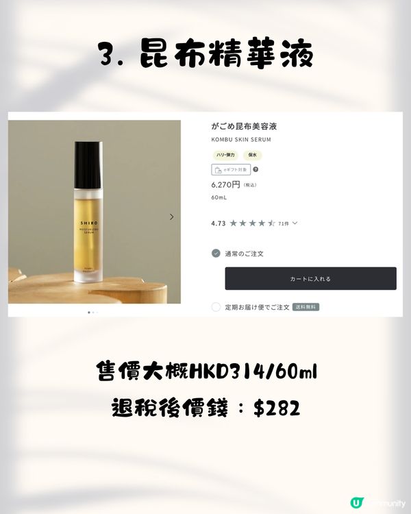 日本小眾香氛保養品牌SHIRO 10大必買推介✨必搶人氣香水／斷貨王「昆布面膜」！😍