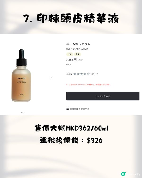 日本小眾香氛保養品牌SHIRO 10大必買推介✨必搶人氣香水／斷貨王「昆布面膜」！😍