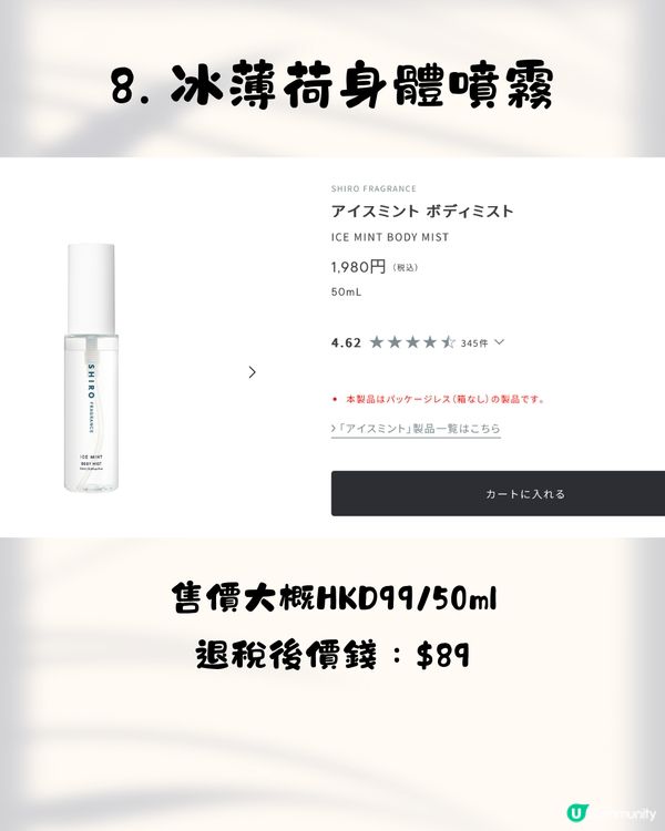 日本小眾香氛保養品牌SHIRO 10大必買推介✨必搶人氣香水／斷貨王「昆布面膜」！😍