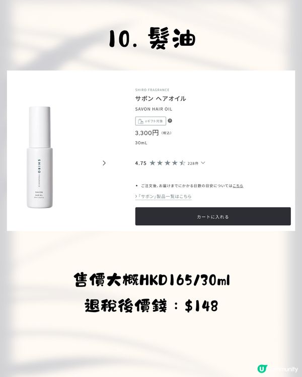 日本小眾香氛保養品牌SHIRO 10大必買推介✨必搶人氣香水／斷貨王「昆布面膜」！😍