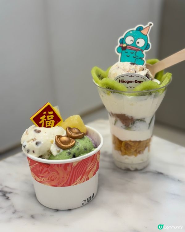 🇭🇰Häagen-Dazs雙重優惠🧧