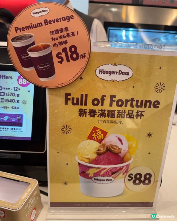 🇭🇰Häagen-Dazs雙重優惠🧧
