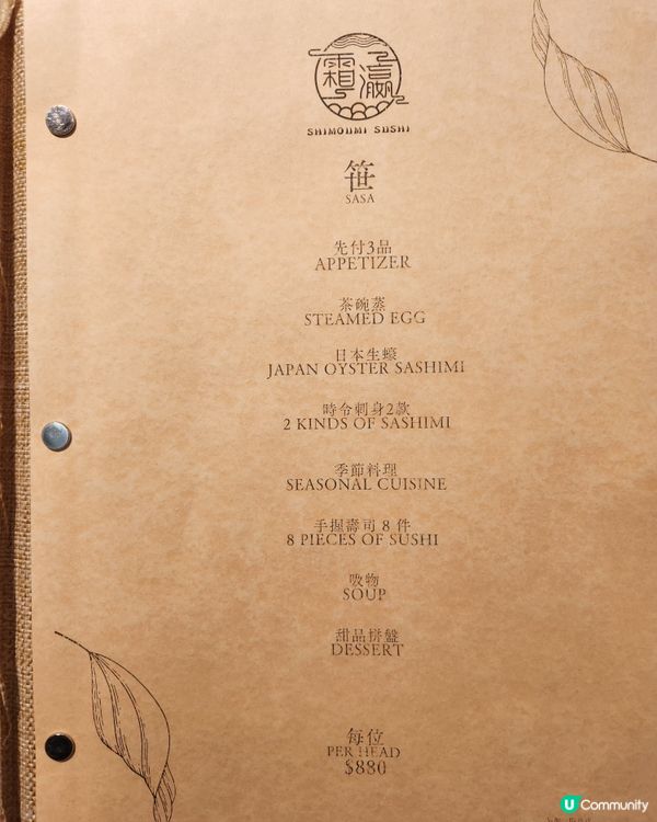 高質Omakase 金箔刺身滋味 