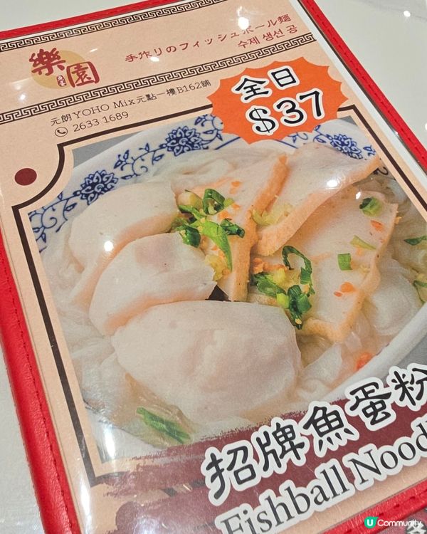 🍡元朗魚蛋樂園！$39環境舒適😋