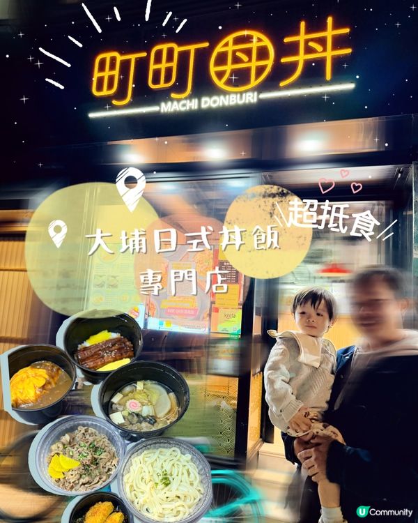 大埔超抵食日式丼飯專門店