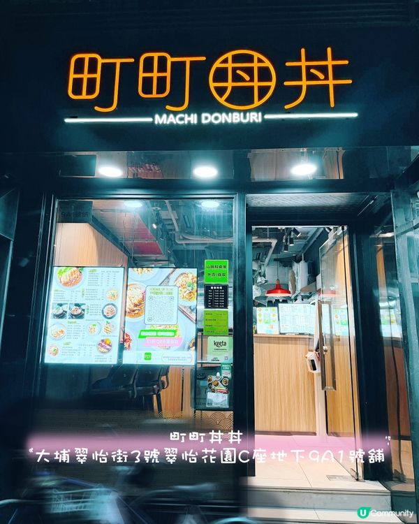 大埔超抵食日式丼飯專門店