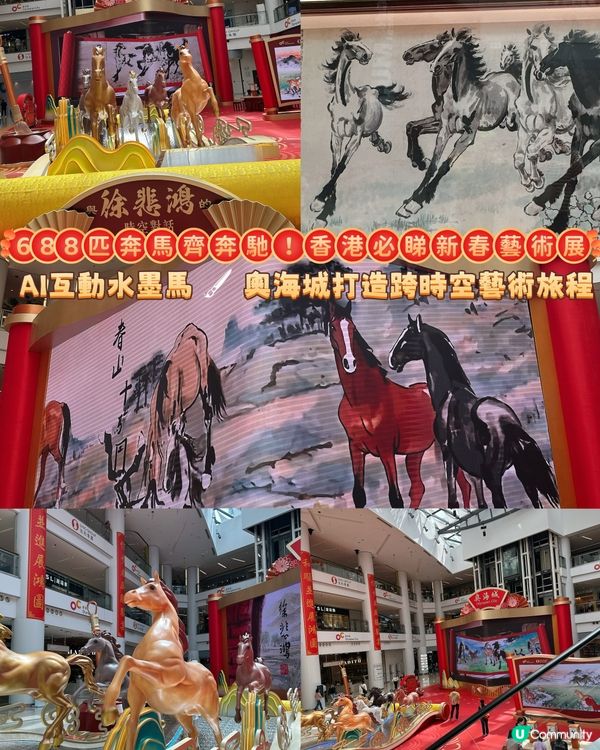 與國寶大師對話 🎨 奧海城沉浸式水墨馬體驗