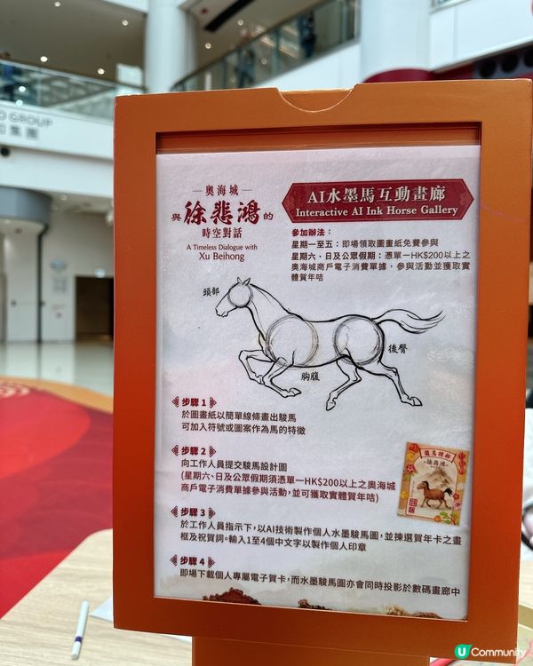 與國寶大師對話 🎨 奧海城沉浸式水墨馬體驗