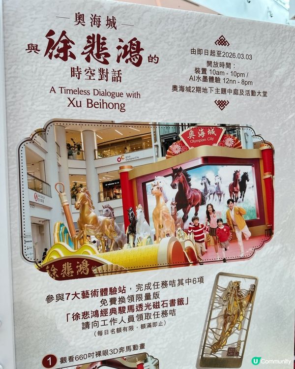 與國寶大師對話 🎨 奧海城沉浸式水墨馬體驗