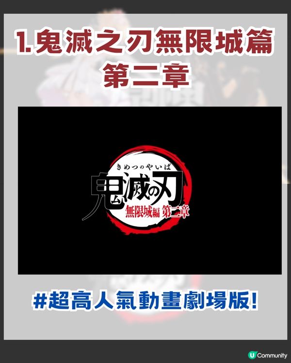 鬼滅之刃動畫工作室三大項目官宣！爆紅動畫劇場版續作/人氣手機遊戲動畫化