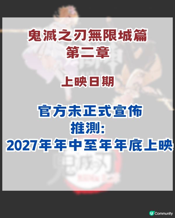 鬼滅之刃動畫工作室三大項目官宣！爆紅動畫劇場版續作/人氣手機遊戲動畫化