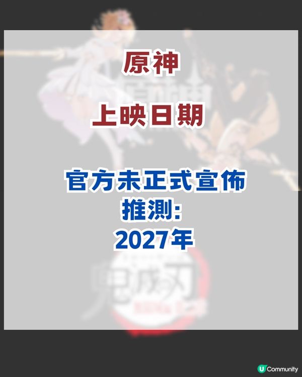 鬼滅之刃動畫工作室三大項目官宣！爆紅動畫劇場版續作/人氣手機遊戲動畫化