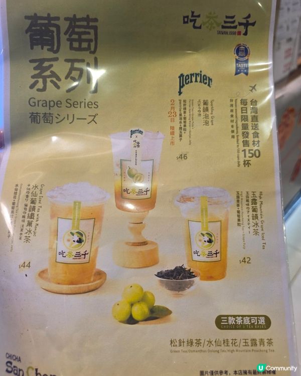 葡萄系列特飲