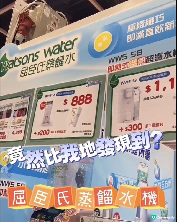 😍嘩！見到原來屈臣氏蒸餾水都有出水機🚰