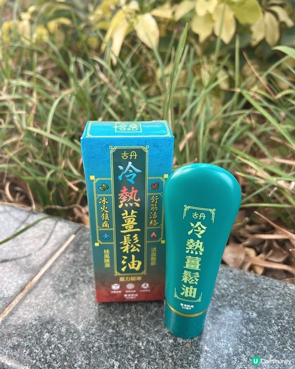 酸痛拜拜👋舒緩疲勞好幫手💪