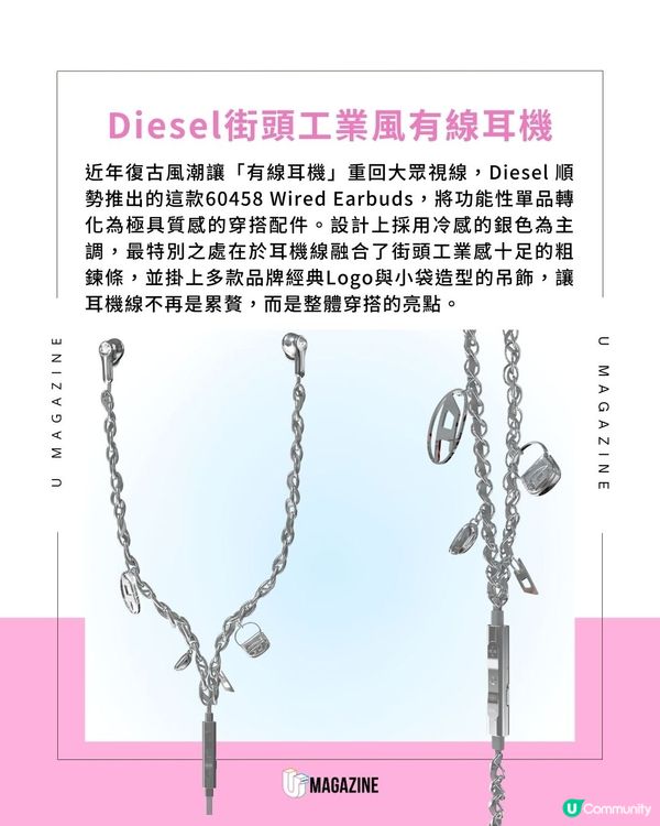 Diesel把有線耳機變時尚頸鍊！官網上架即被搶光！加入logo吊飾極具質感                                    