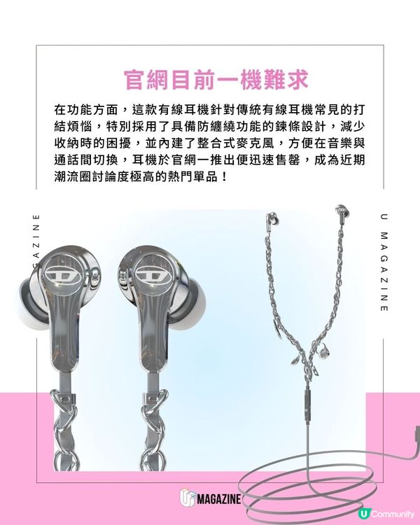 Diesel把有線耳機變時尚頸鍊！官網上架即被搶光！加入logo吊飾極具質感                                    