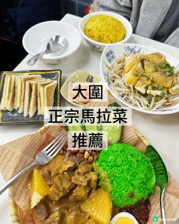 香港美食推薦（大圍馬拉菜：）