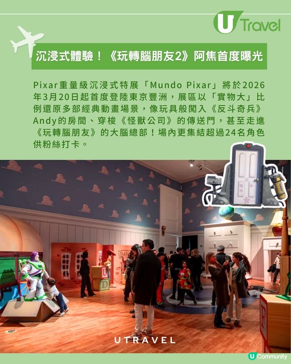  Pixar巨型特展首度登陸日本！實物大還原Andy房間/怪獸公司傳送門！