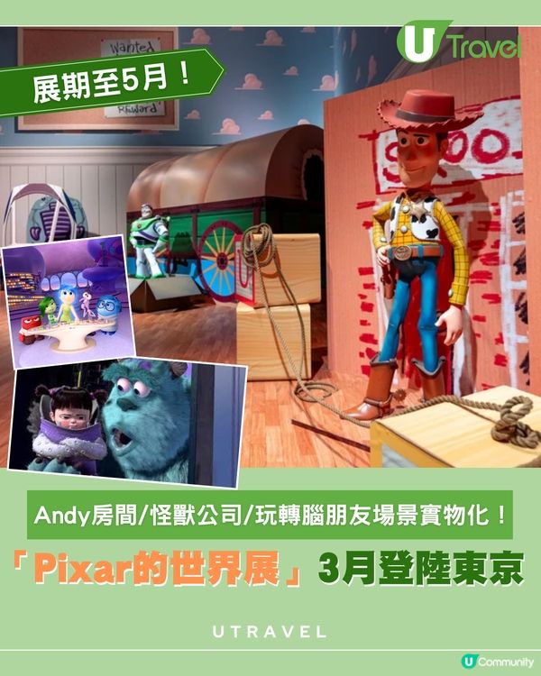 Pixar巨型特展首度登陸日本！實物大還原Andy房間/怪獸公司傳送門！