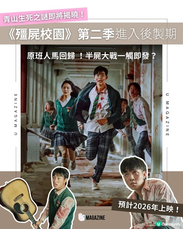 《殭屍校園2》終於殺青！進入後製階段                                    