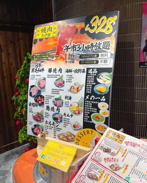 武田燒肉放題🇯🇵一秒飛日本！🥳
