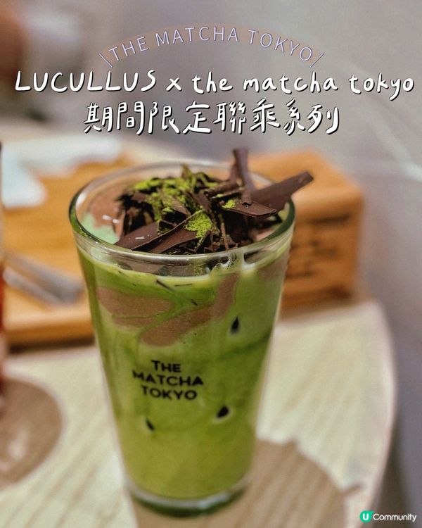 LUCULLUS x thematchatokyo期間限定系