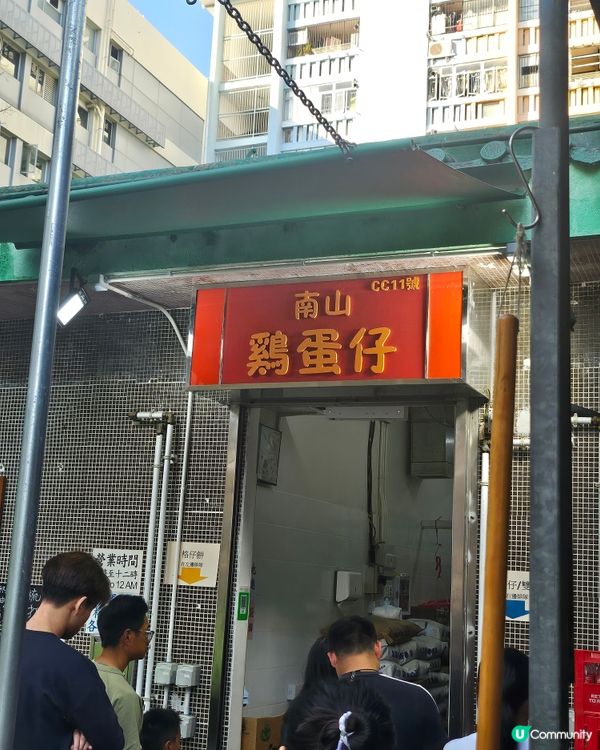 南山邨必食🤤 格仔餅😋 $10抵到爛！