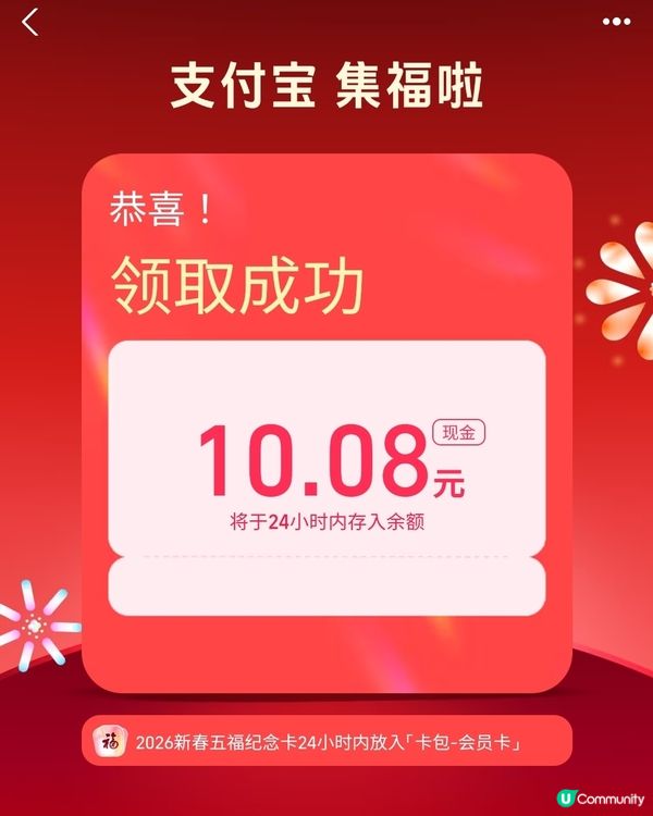 16-2-2026 內地支付寶