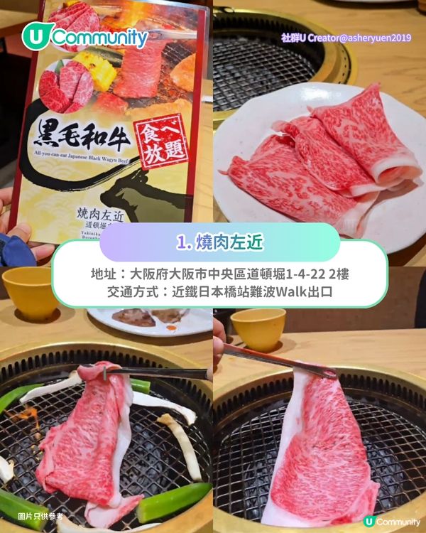 【大阪美食2026】心齋橋、道頓堀燒肉店7選！🥩A5黑毛和牛/無限時任食/$200食到飽