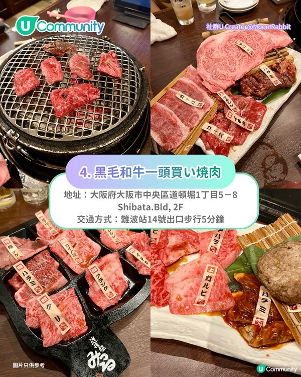 【大阪美食2026】心齋橋、道頓堀燒肉店7選！🥩A5黑毛和牛/無限時任食/$200食到飽