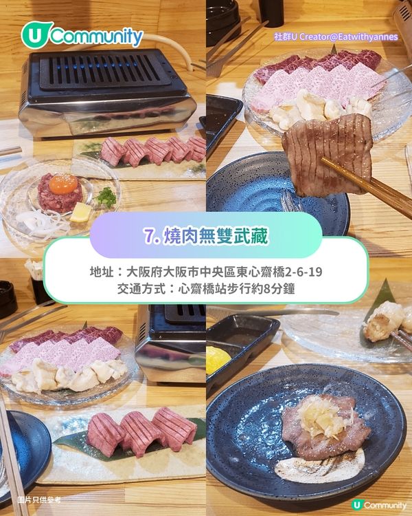 【大阪美食2026】心齋橋、道頓堀燒肉店7選！🥩A5黑毛和牛/無限時任食/$200食到飽