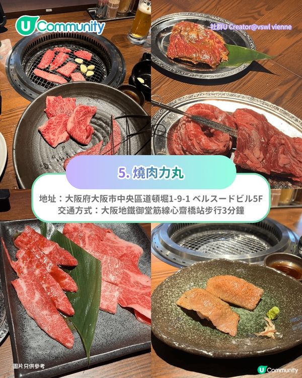 【大阪美食2026】心齋橋、道頓堀燒肉店7選！🥩A5黑毛和牛/無限時任食/$200食到飽