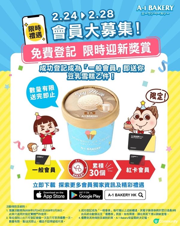 著數情報：🍦免費送豆乳雪糕杯！