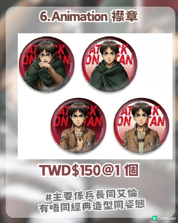 進擊的巨人激動快閃店登陸香港！6大周邊推薦 + 2大活動全攻略 🗡️🔥