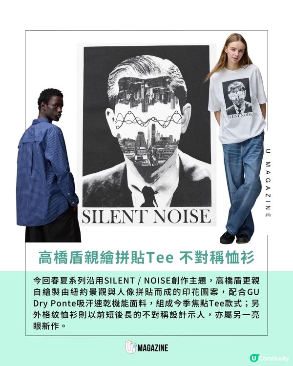 GU×UNDERCOVER聯乘第六回 首度攜手《PEANUTS》展開三方聯乘                                    