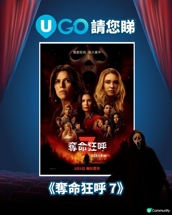 《U GO》請您睇《奪命狂呼 7》🎭！                                    