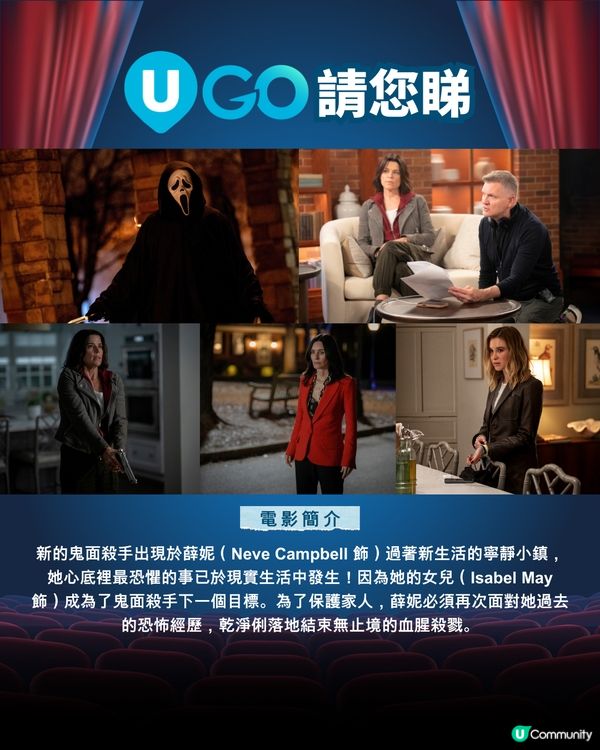 《U GO》請您睇《奪命狂呼 7》🎭！                                    