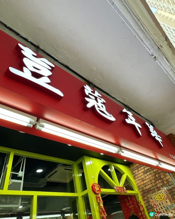 太子甜品☕️懷舊又新潮！